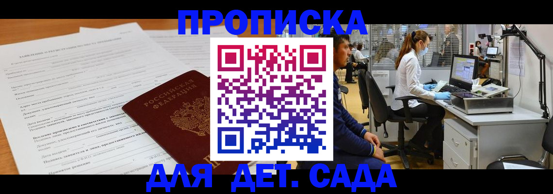 регистрация для дет. сада в Волгограде