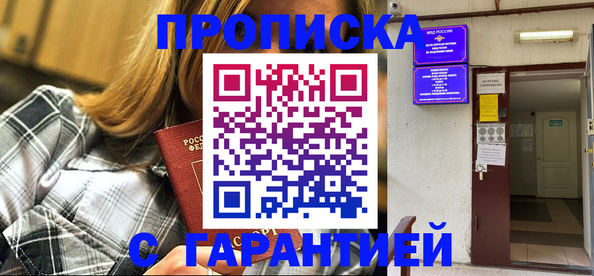 временная регистрация в Волгограде