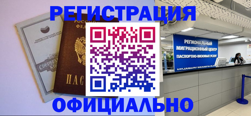 временная регистрация купить в Волгограде